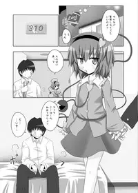 [Kamikadou (Ginyou Haru)] Satorin no Seikan Massage (Touhou Project) [Digital]