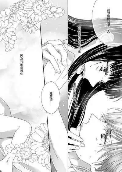 [Adumi Yuu Yaori Moka Sakyo Ikegami] S-type Takako's favorite | S系貴公子的心頭好 [Chinese] [莉赛特汉化组]