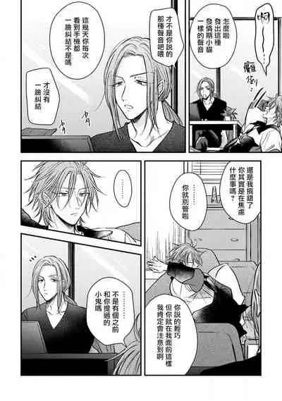 Urisen Boy to Koisuru Onzoushi | 走肾兔儿爷与走心小少爷 Ch. 02-06+番外