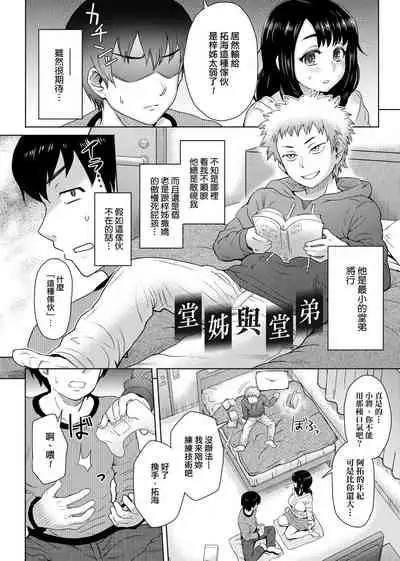 [Itou Eight] Retsujou Mixture - Animal Passion Mixture | 劣情色欲混合體 [Chinese] [Digital]