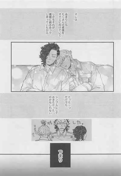 (Tokyo Revive 3) [Niwa no Zasso (Shiba)] Doudou Meguri no Immoral (Tokyo Revengers)