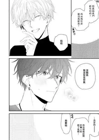 Shirayukihime ni Kuchizuke | 亲吻白雪姬 act.15-18