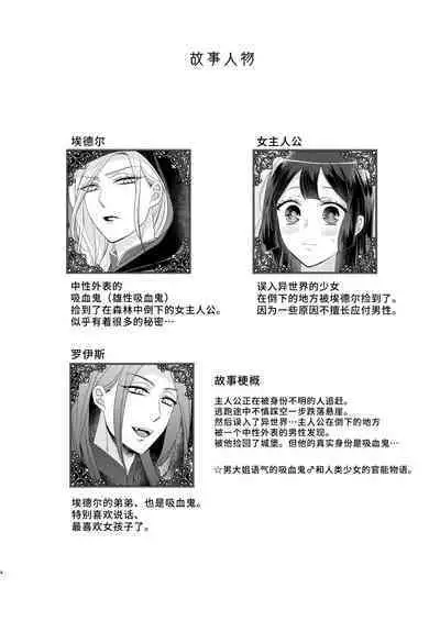 onesan ♂ kyuketsuki to ojosan | 男大姐♂吸血鬼和少女