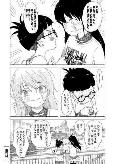 5 No 2 to 3 no 2 no Koibana. 2 Jikanme!!