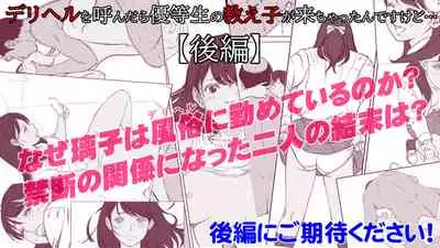 DeliHeal o Yondara Yuutousei no Oshiego ga Kichattan desu kedo...