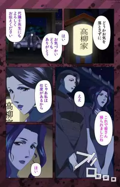 [Miyabi Tsuzuru] [Full Color seijin ban] Nikuyome ~Takayanagike no Hitobito~ Kanzenban