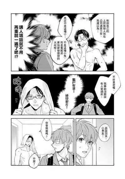 [Sabamiso] Sex Sales Driver Ch.1 - 10 | 送貨員的做愛服務請簽收吧！第1-10话 (G-Lish Comics) [Chinese] [Digital]