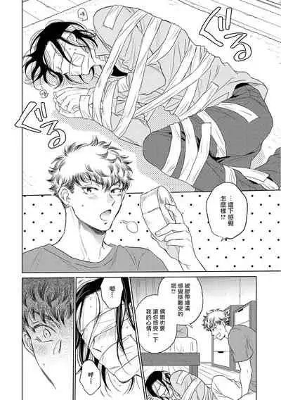 Te Mo Ashi mo Denai! | 束手无策! Ch. 1-6+加笔