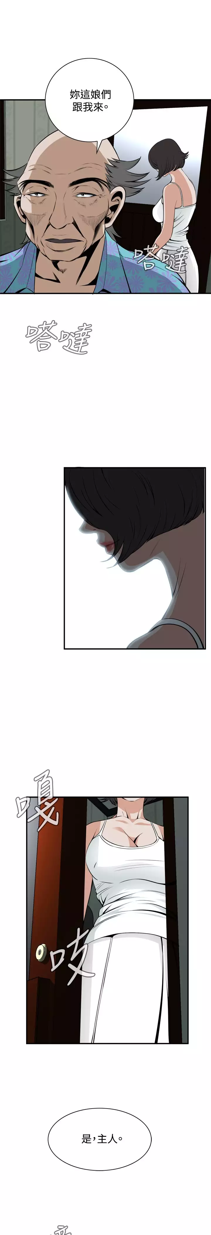 Take a Peek 偷窥 Ch.39~54 中文