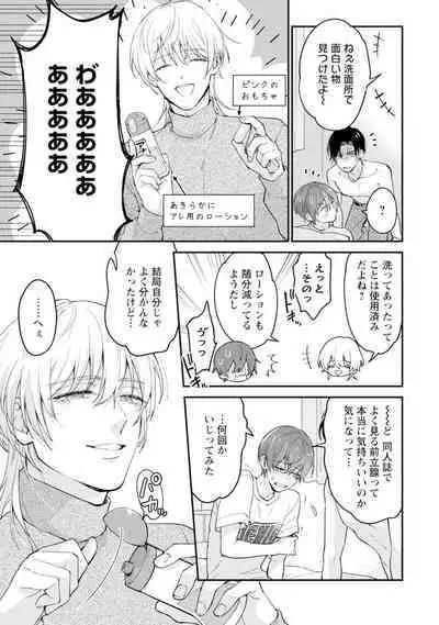 Oshikapu ni Aisarete Kaishaku-Chigai Desu!!