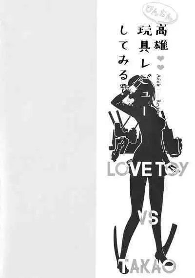 Binkan Takao Omocha Review Shite Miru? | Takao, wanna review those toys?