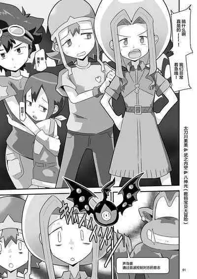 Gobli nanka ni Zettai Makenai mon: