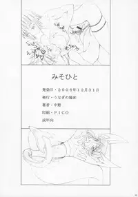 [Unaginonedoko] Misohito