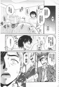 [Funabori Nariaki] Chokyo Soudanshitsu | 調教諮詢室 [Chinese]