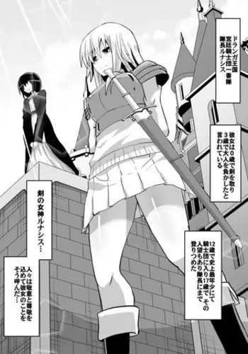 [Dining] 剣の女神ルナシス