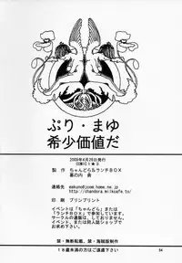 (COMIC1☆3) [Chandora, Lunch BOX (Makunouchi Isami)] Puri Mayu Kishou Kachida (Shuffle!)