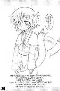 (C71) [EGO DANCE (Nanamatsu Kenji)] Tokimeki Sweet Love Link (Summon Night 2)