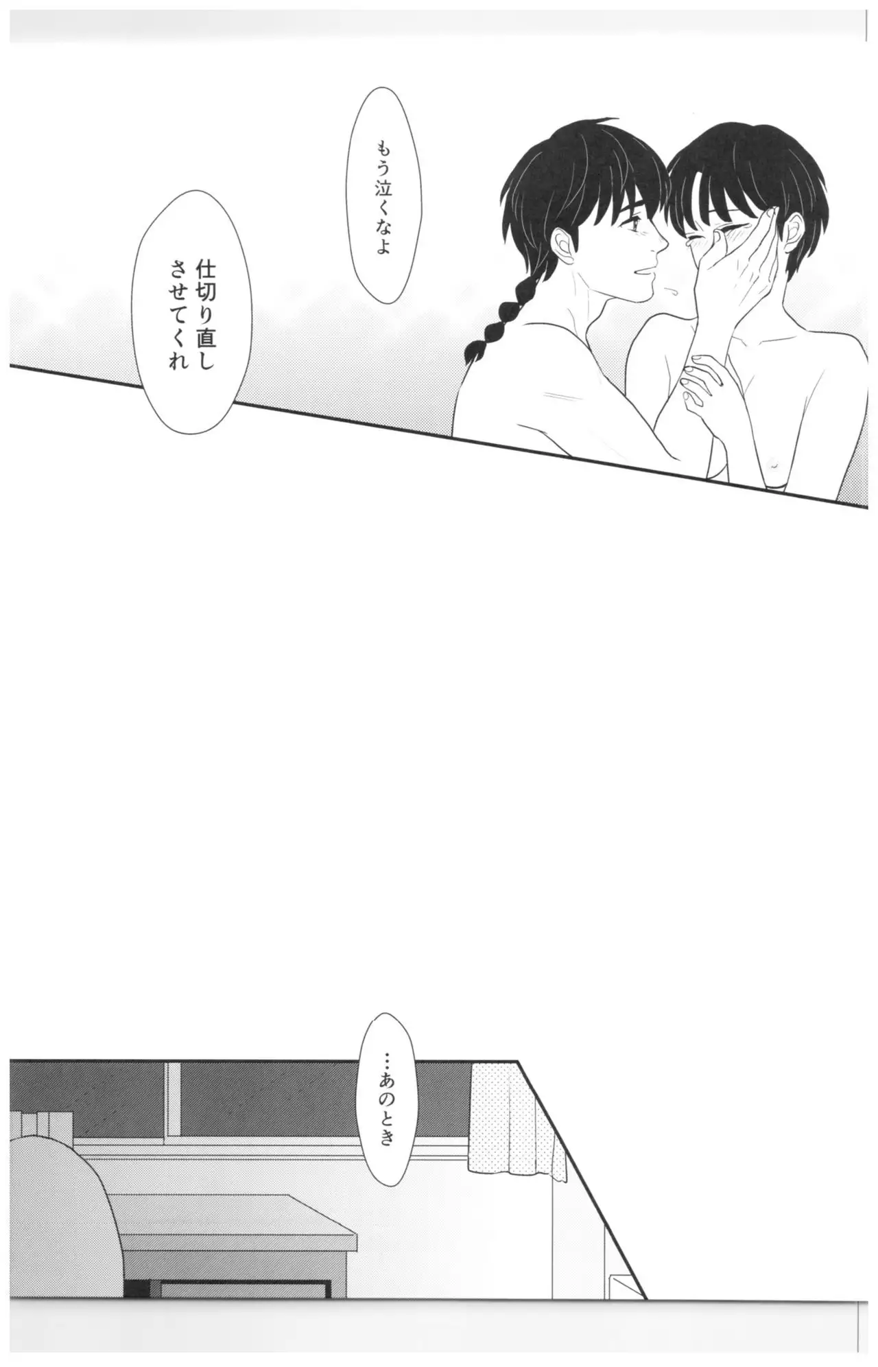 Toumawari na Shoumei