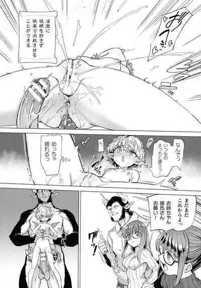 Succubus-chan to Jaaku na Futanari Motokano Gundan