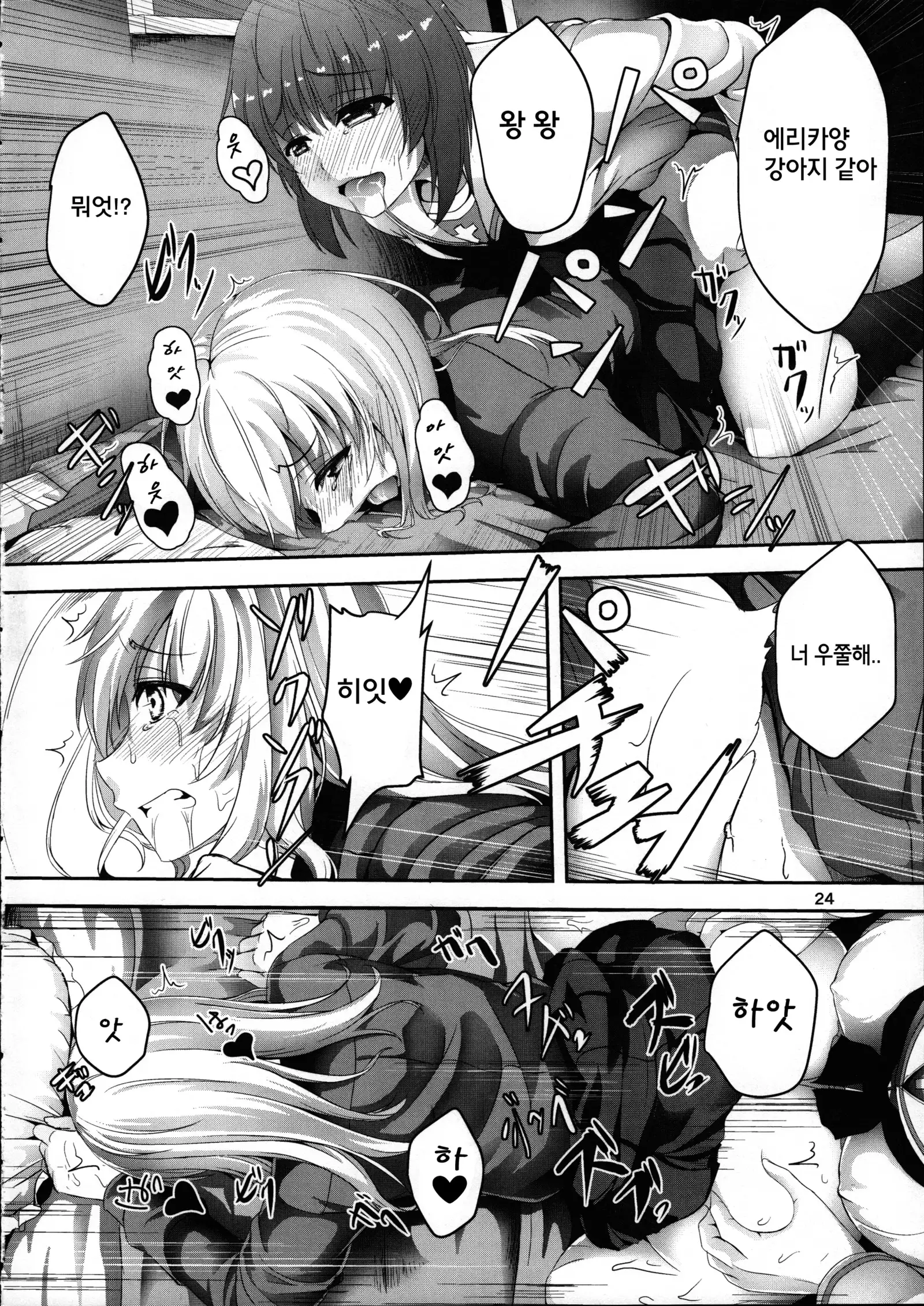 Ankou no Noroi ! Miho-san ni Haechatta! Ganbare Erika-san!!