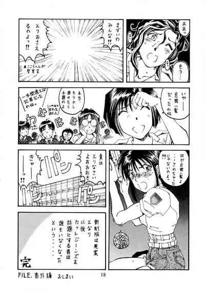 [RPG COMPANY (Aono6go, Penname wa nai, Toomi Haruka)] Goku tamashi (Various)