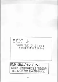 (C61) [Aa! Aikawa Dojo (Kenji)] Hoshi ni Etoile (Cosmic Baton Girl Comet-san)