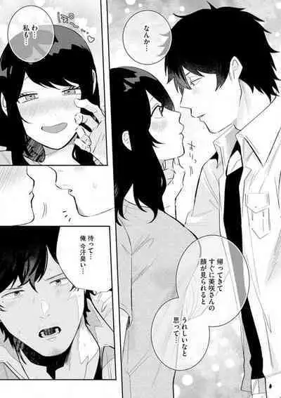 Ōkina ××× ga Hairimasen! 〜 Dekiai Kare wa Kamokude Zetsurin 〜 1-6