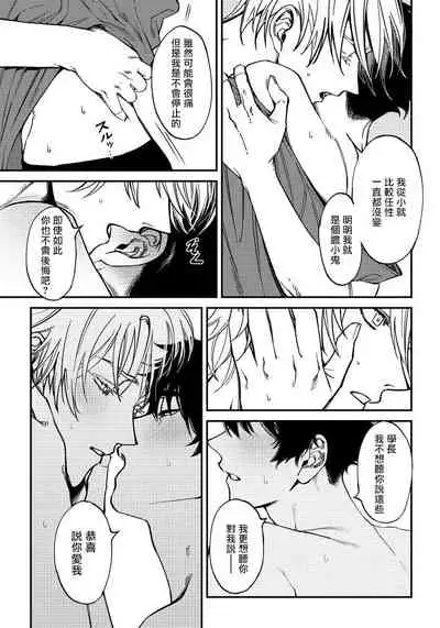 Shitto wa Ai wo Kumoraseru | 嫉妒让爱蒙上阴翳 Ch. 1-4