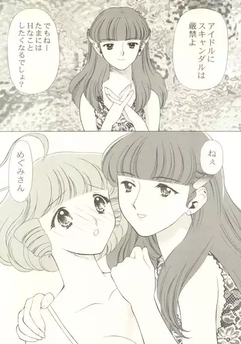 Mami to Megumi no Hanabira Shower