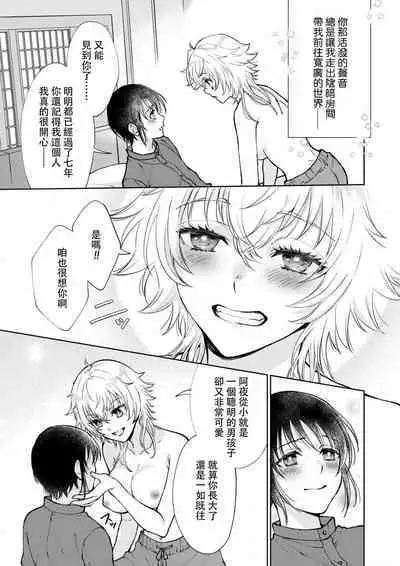 Osananajimi ga mejūdesu! ! | 青梅竹马是女汉子！！1-5