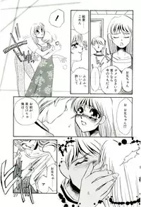 [Umino Yayoi] Aru Ai no Keikou to Taisaku