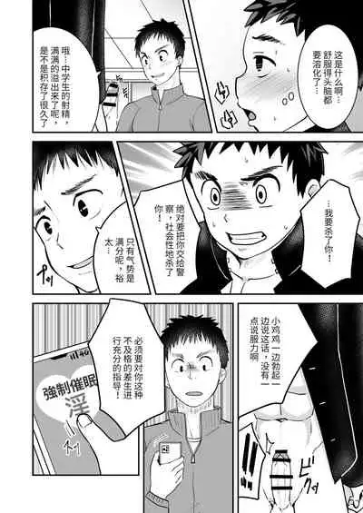 Saimin Shidou | 催眠指导