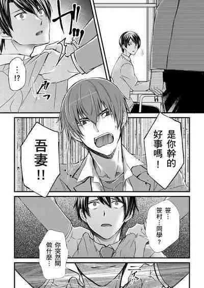 [Inainaka] Shihai sareru no ga Ore no Sei ~Iki kuruu you ni Shitsukerateta Karada~ | 調教遠比想像中更舒服～在他們的調教之下身體止不住高潮～ Ch. 1-12 [Chinese] [Decensored] [Digital]