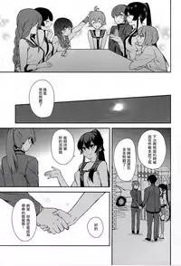 (Houraigekisen! Yo-i! 28Senme!) [Rosapersica (Ichinomiya)] Yoru Yahagi 6 (Kantai Collection -KanColle-) [Chinese] [嗶咔嗶咔漢化組]