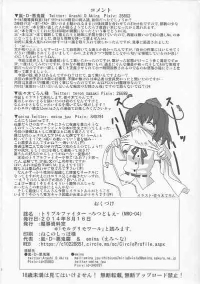 Triple Fighter Mitsudomoe