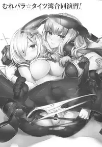 [Bread & Cake (Various)] Murepara Tights Wan Goudou Enshuu! (Kantai Collection -KanColle-) [2017-01-20]