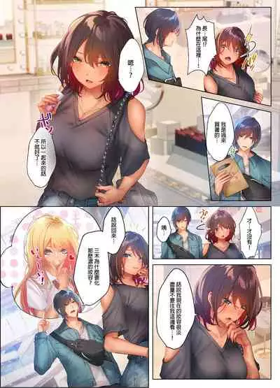 [にゃこたろう] 和素顏辣妹揮汗性交～與素顏及身體都很純潔的她洗岩盤浴～ 1-6話