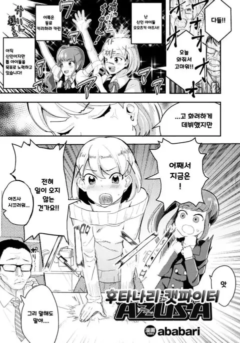 Futanari CatfighterーAZUSA