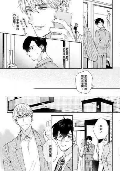 [Nanatsuno Wataru] Hata-kun wa Seifuku de xx Saretai | 波多君想要穿著制服做 Ch. 1-5 [Chinese] [拾荒者汉化组] [Digital]