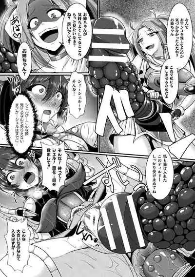 [Anthology] 2D Comic Magazine Kikaikanaku Oti Ryouzyoku Masin Ni Kussi Otiru Seigi No Hiroin Vol. 1 [Digital]