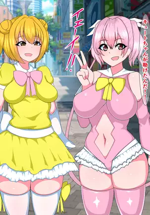 Seigi no Mahou Shoujo Cute-chan ga Akuochi Futanari Bitchi ni Naru nante...