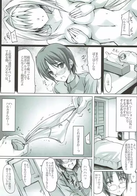 Haruka Mirare ~Akogare wa Aoi Shoudou o Karitate~