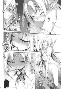 (C86) [Kikurage-ya (Kikurage)] Kuro no Ryman to Yousei Hime Elnise [Chinese] [无毒汉化组]