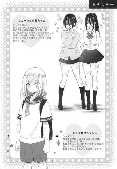 Onee-chan ♂ ni wa Kanawanaittsu