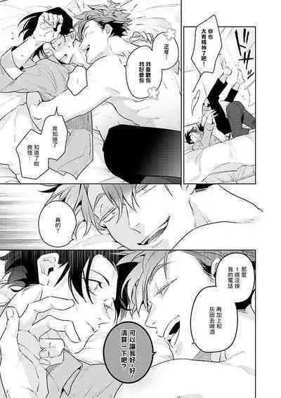 Zoku Ore no Seito wa Kawaikunai | 我的学生一点也不可爱 续篇 Ch. 1-3