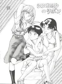 (Comic Castle 8) [Paradise City (Various)] Tabeta Kigasuru 17 (Neon Genesis Evangelion)