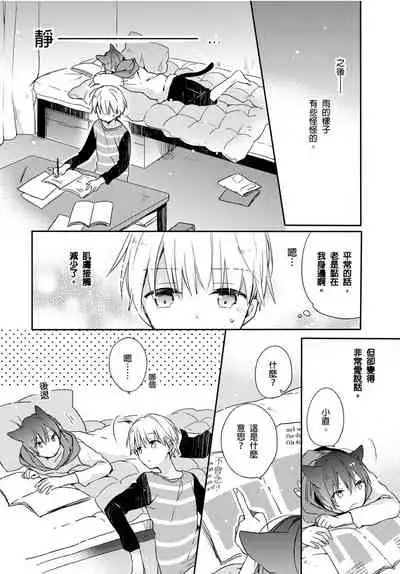 [砂 (スナ)] Hirotta neko wa nikushokudeshita 3-Kan ‖ [捡来的猫咪是肉食性 第3话]