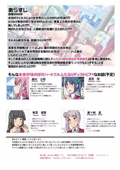 Futake de Dashita Futanari Manga + Futanari CG Shuu no Yume no Zangai