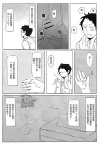 (C83) [Nekki (Nekki)] HE IS MINE (Persona 4) [Chinese] [黑夜汉化组]