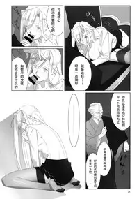 (C76) [Hito no Fundoshi (Yukiyoshi Mamizu)] Admired beautiful flower. (Princess Lover!) [Chinese]